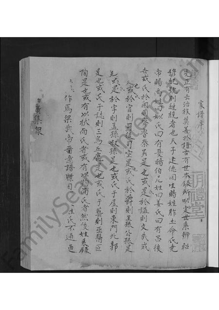 江西、安徽戴氏族谱-养田戴氏家谱[不分卷].pdf电子版插图3