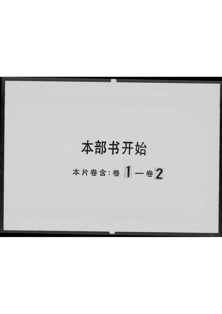 广东戴氏族谱-戴氏族谱 [上下集].pdf电子版插图3