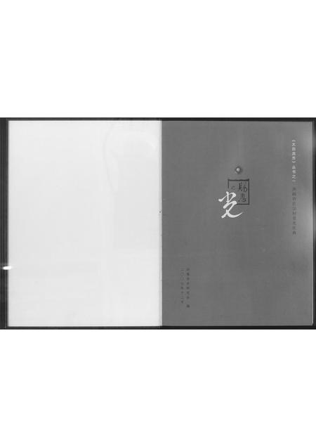 福建许氏族谱-[许氏]赐恩之光.pdf电子版插图3