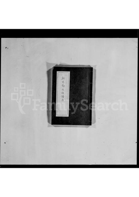 广东邓氏族谱-新界邓氏族谱序.pdf电子版插图3 广东邓氏族谱-新界邓氏族谱序.pdf电子版插图3