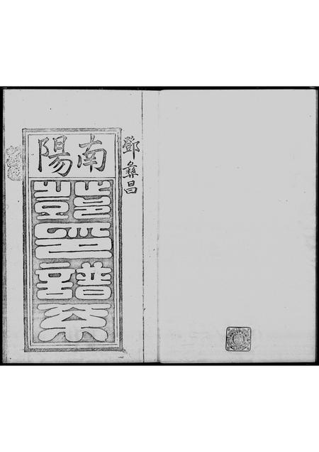 广东邓氏族谱-邓其璠族谱.pdf电子版插图3