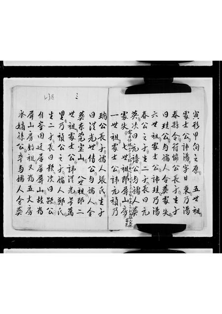 广东邓氏族谱-邓族世纪.pdf电子版插图3 广东邓氏族谱-邓族世纪.pdf电子版插图3