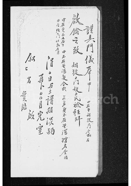 广东邓氏族谱-[邓氏]帖式.pdf电子版插图3