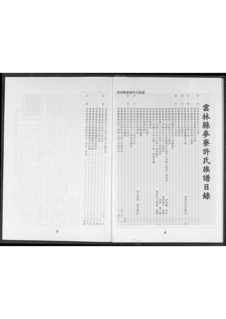 福建许氏族谱-云林县麦寮许氏族谱.pdf电子版插图3 福建许氏族谱-云林县麦寮许氏族谱.pdf电子版插图3