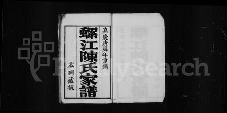 福建陈氏族谱-螺江陈氏家谱.pdf电子版插图3 福建陈氏族谱-螺江陈氏家谱.pdf电子版插图3