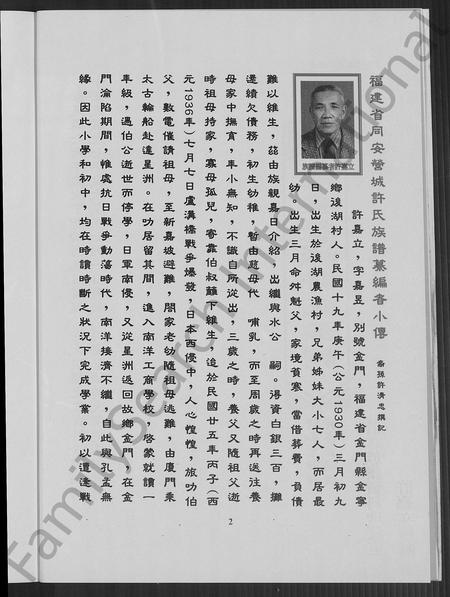 福建许氏族谱-同安营城许氏族谱.pdf电子版插图3 福建许氏族谱-同安营城许氏族谱.pdf电子版插图3