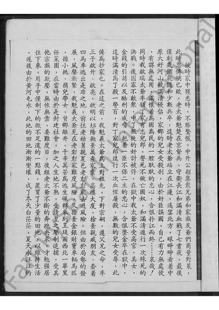 河南丁氏族谱-丁氏族谱概序.pdf电子版插图3