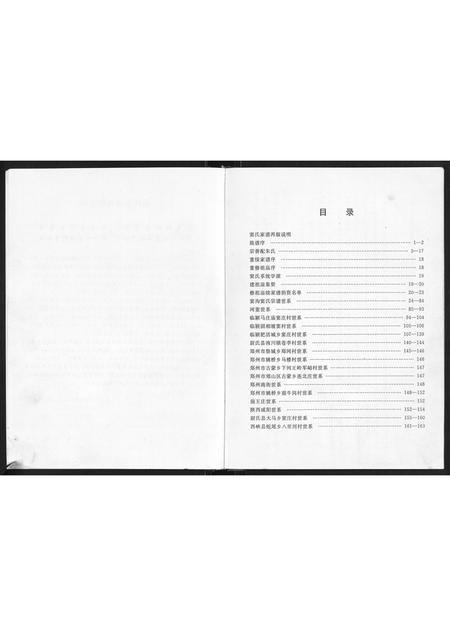 河南窦氏族谱-窦氏家谱.pdf电子版插图3