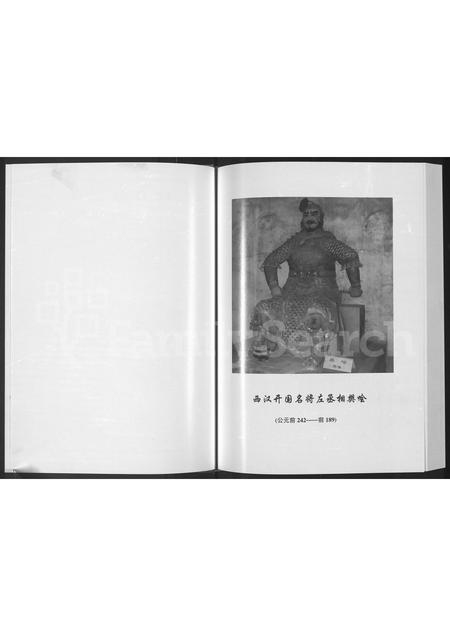 河南樊氏族谱-樊氏族谱.pdf电子版插图3