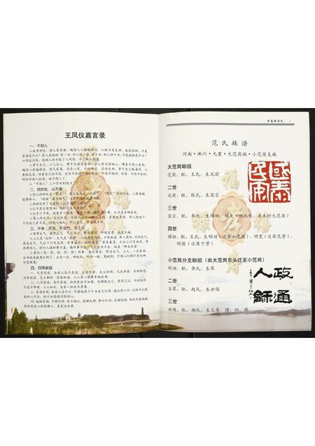 河南范氏族谱-范氏族谱.pdf电子版插图3