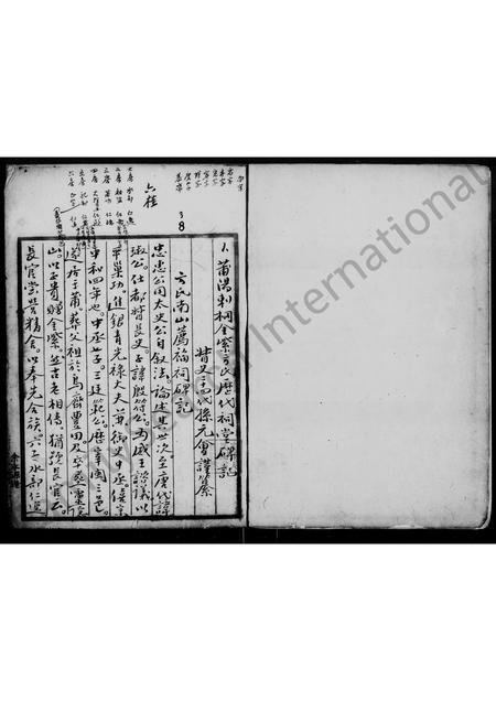 广东、福建方氏族谱-方氏族谱(普宁惠来) [存卷1].pdf电子版插图3