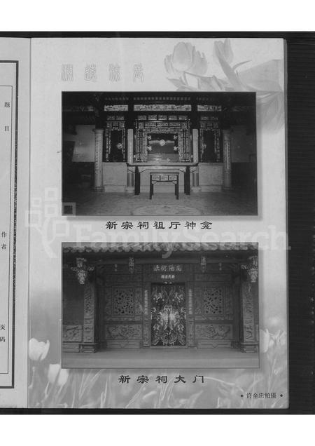 福建许氏族谱-安溪光德里许氏族谱.pdf电子版插图3