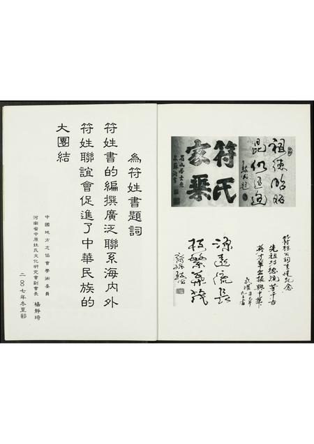 河南符氏族谱-周口姓氏文化(十一).符姓.pdf电子版插图3