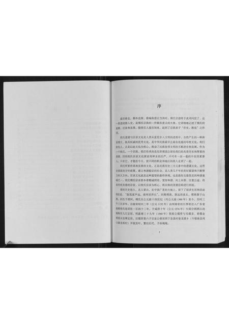 广东傅氏族谱-傅氏宗谱.pdf电子版插图3