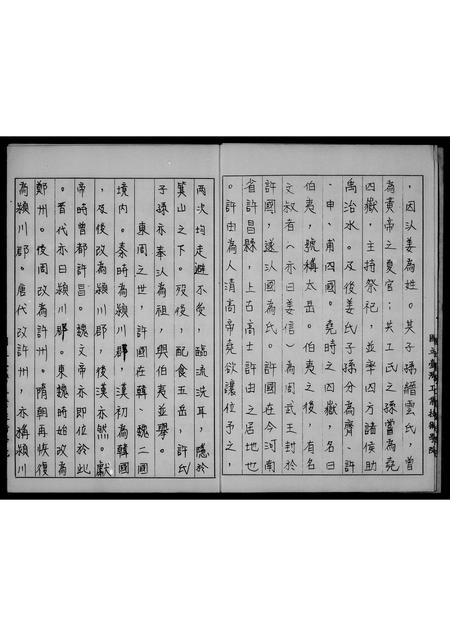 福建许氏族谱-高阳许氏族谱.pdf电子版插图3