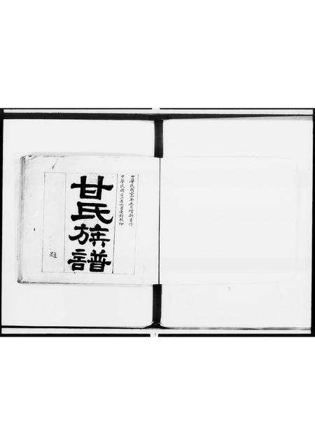 广东甘氏族谱-甘氏族谱.pdf电子版插图3