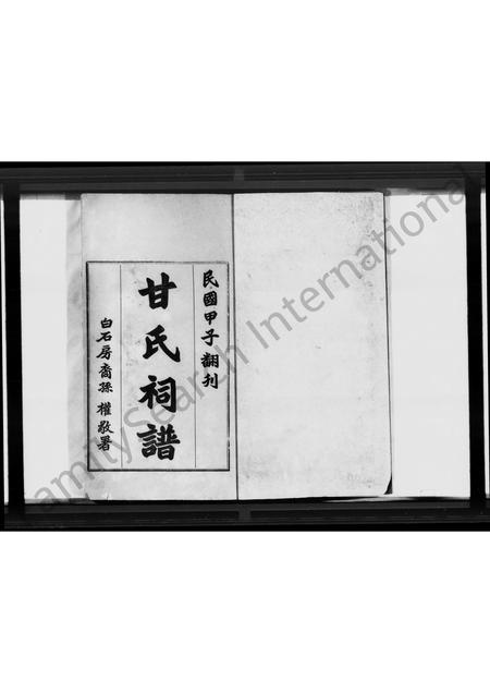 广东甘氏族谱-甘氏祠谱.pdf电子版插图3
