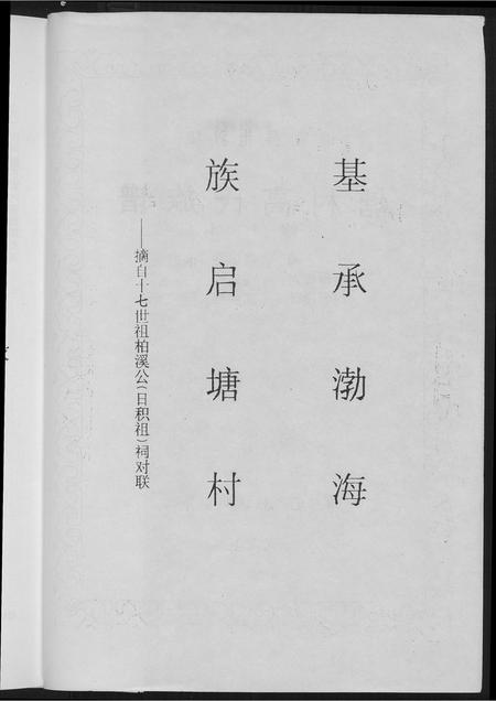 广东高氏族谱-塘村高氏族谱.pdf电子版插图3