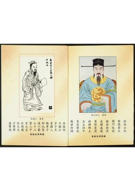 广东高氏族谱-澄海高氏源流志.pdf电子版插图3