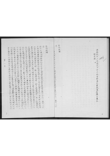 广东高氏族谱-高氏族谱.pdf电子版插图3