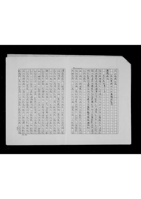 广东高氏族谱-[高氏家谱].pdf电子版插图3