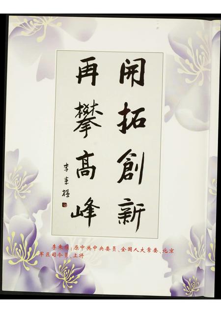 河南高氏族谱-世界高氏宗亲联谊大会宣传…专刊.pdf电子版插图3