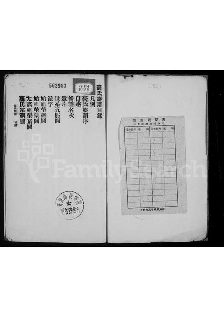 河南高氏族谱-鄢陵高氏族谱.pdf电子版插图3