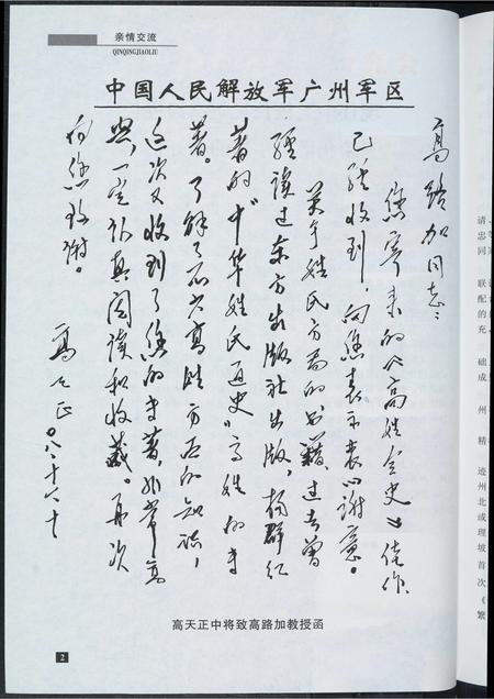 河南高氏族谱-[高氏]渤海藏真.pdf电子版插图3