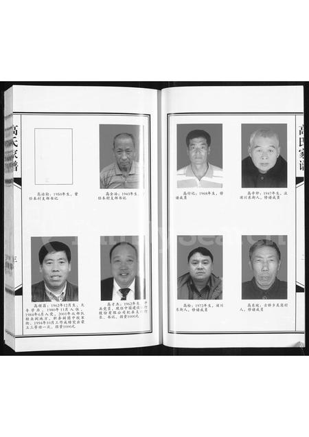 河南高氏族谱-高氏家谱.pdf电子版插图3 河南高氏族谱-高氏家谱.pdf电子版插图3