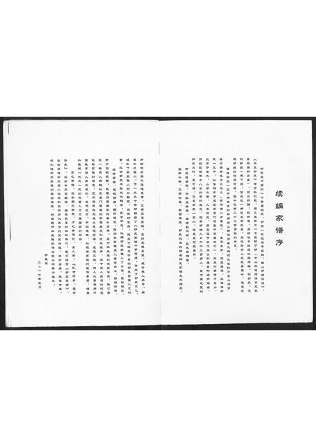河南郜氏族谱-郜氏家谱.pdf电子版插图3 河南郜氏族谱-郜氏家谱.pdf电子版插图3