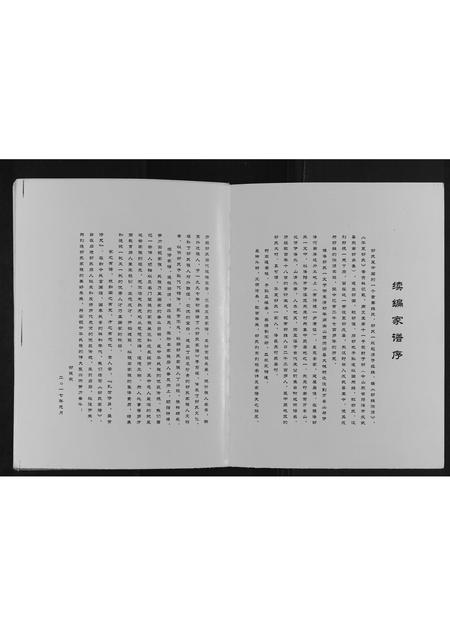 河南郜氏族谱-郜氏家谱[不分卷].pdf电子版插图3