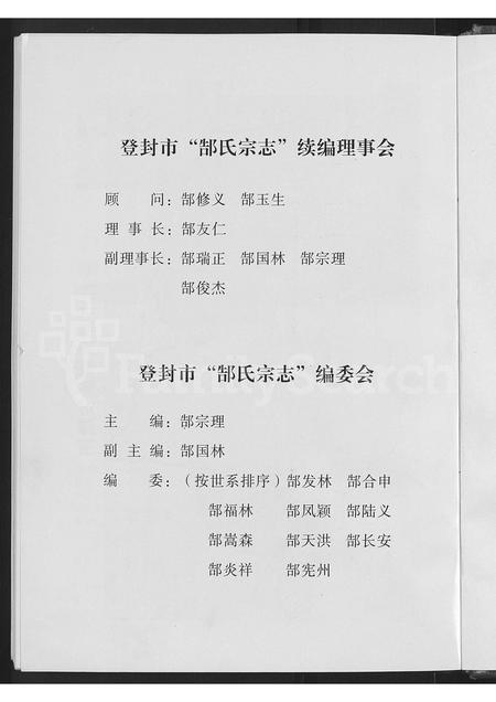 河南郜氏族谱-郜氏宗志 [不分卷].pdf电子版插图3