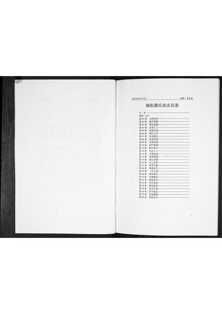 河南龚氏族谱-南阳龚氏宗志[不分卷].pdf电子版插图3