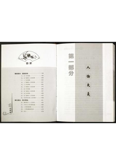 河南苟氏族谱-苟氏家谱.pdf电子版插图3