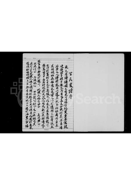 广东官氏族谱-[官氏家谱].pdf电子版插图3