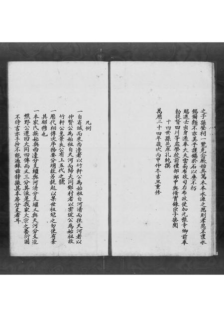 广东郭氏族谱-[郭氏家谱].pdf电子版插图3