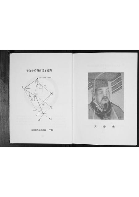 河南郭氏族谱-郭氏家谱.pdf电子版插图3 河南郭氏族谱-郭氏家谱.pdf电子版插图3