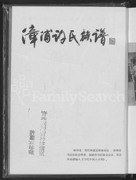 福建许氏族谱-漳浦许氏族谱.pdf电子版插图3