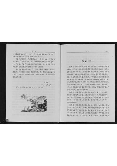 河南郭氏族谱-郭氏族谱[不分卷].pdf电子版插图3