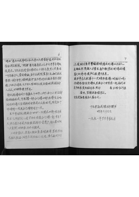 河南郝氏族谱-孟县龙口郝氏世序图.pdf电子版插图3