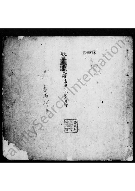 广东何氏族谱-[何氏]敬兰祖宗支谱.pdf电子版插图3