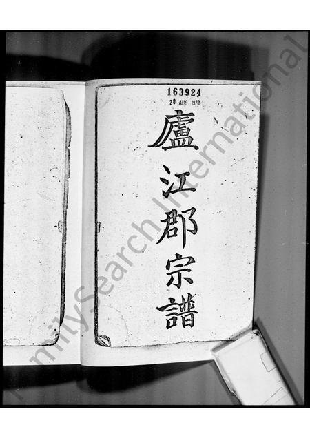 广东何氏族谱-卢江郡何氏宗谱.pdf电子版插图3 广东何氏族谱-卢江郡何氏宗谱.pdf电子版插图3