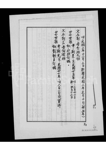 广东何氏族谱-[何氏家谱].pdf电子版插图3