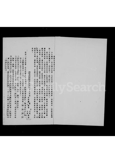 广东何氏族谱-庐江郡何氏闽粤宗族简谱.pdf电子版插图3