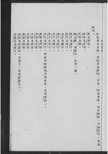 广东何氏族谱-卢江郡何氏闽粤宗族简谱.pdf电子版插图3