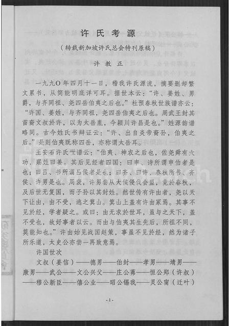 福建许氏族谱-世坂许氏家谱.pdf电子版插图3