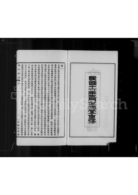 广东贺氏族谱-贺氏家谱.pdf电子版插图3 广东贺氏族谱-贺氏家谱.pdf电子版插图3