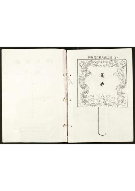 河南贺氏族谱-贺氏家谱.pdf电子版插图3 河南贺氏族谱-贺氏家谱.pdf电子版插图3