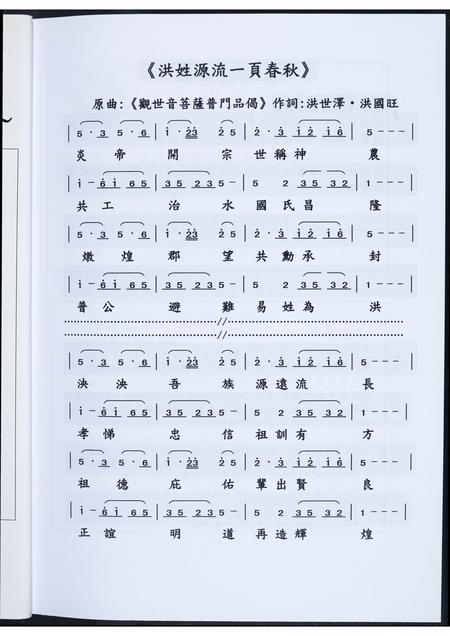 广东、福建洪氏族谱-洪姓源流大观. 洪姓族志汇编.pdf电子版插图3 广东、福建洪氏族谱-洪姓源流大观. 洪姓族志汇编.pdf电子版插图3