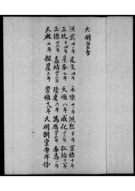 广东侯氏族谱-侯善行堂族簿.pdf电子版插图3 广东侯氏族谱-侯善行堂族簿.pdf电子版插图3